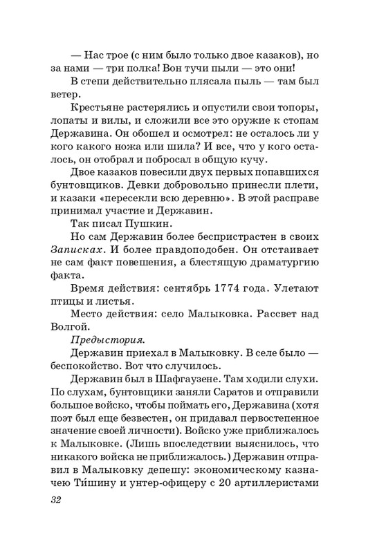 sosnora-15-page-0033