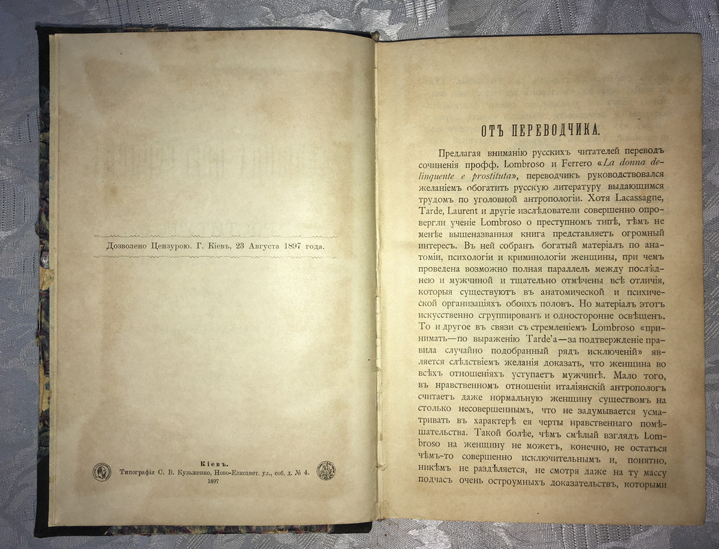 Женщина преступница и проститутка 1897 год. Первое издание. Иллюстрации.  Редкость! 18.5 (торги завершены #302620099)