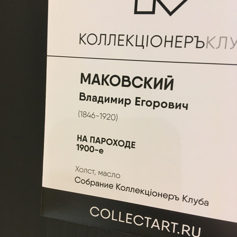 Маковский 068