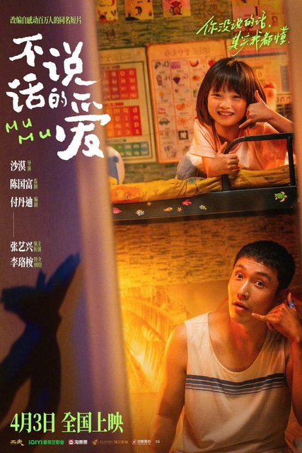 Mumu - 不说话的爱