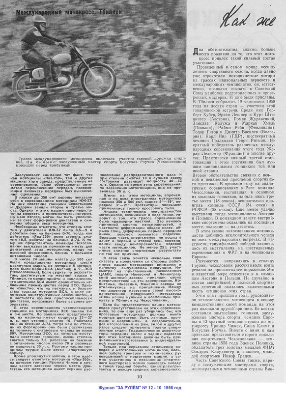 1958 - 12 стр 10