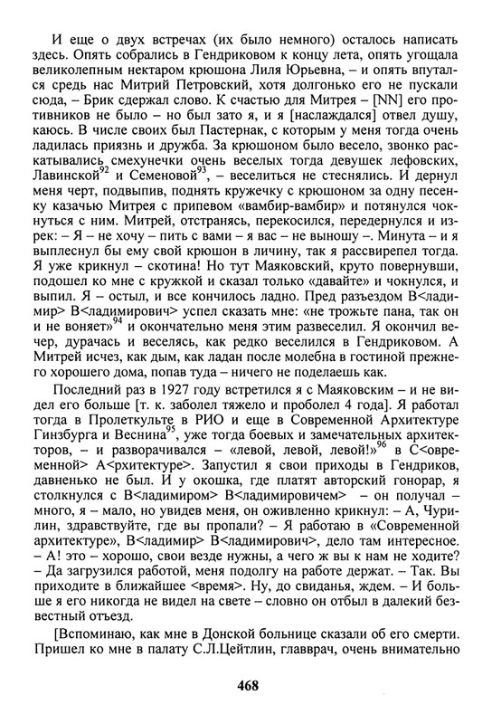 litsa-biografichesky-almanakh-tom10-2004-page-0064