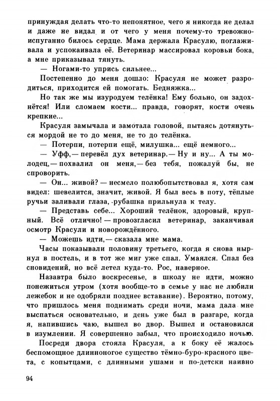 Rabinin-Boris-Chudesa-v-reshete-page-0098
