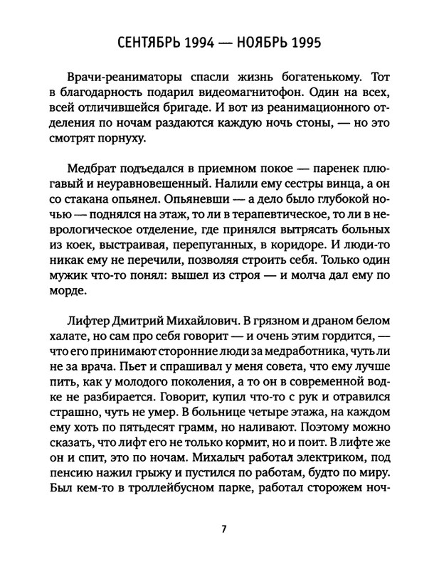pavlov-dnevnik-bolnichnogo-okhrannika-2012-page-0009