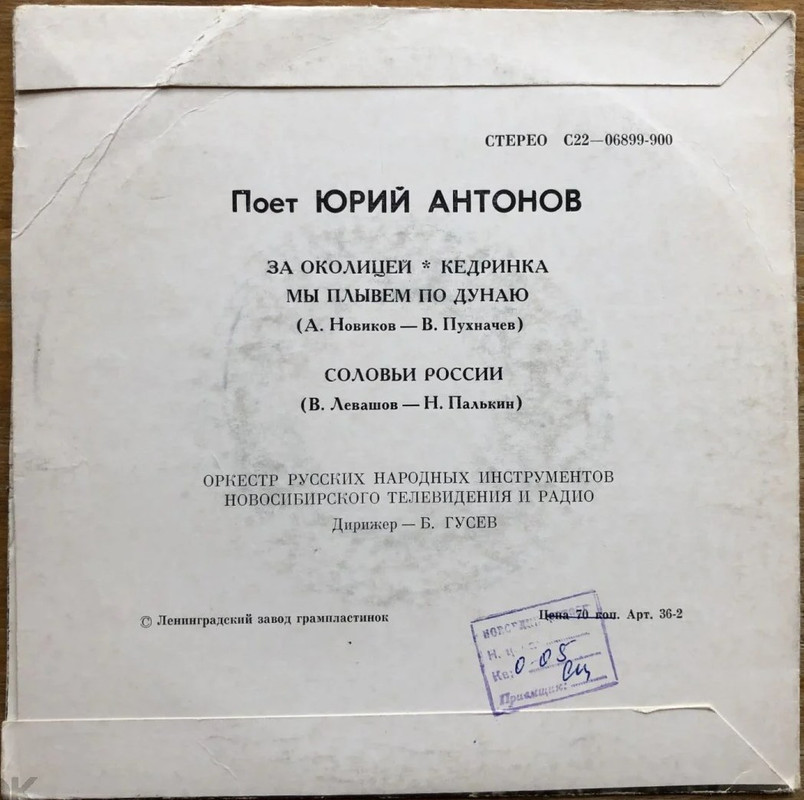 Поет Юрий Антонов - back