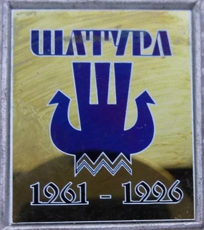 Шатура