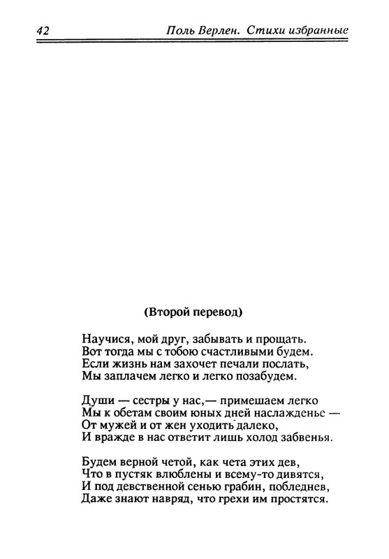 verlaine-stikhi-perevedennye-fedorom-sologubom-1992-page-0043
