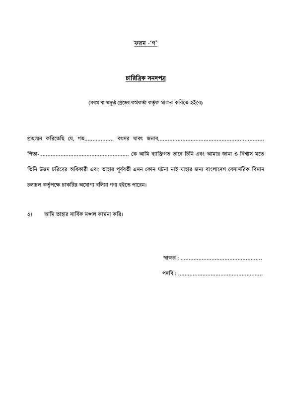 CAAB-Job-Panel-Result-2026-PDF-45