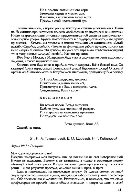 barkova-vechno-ne-ta-2002-214-446-page-0229