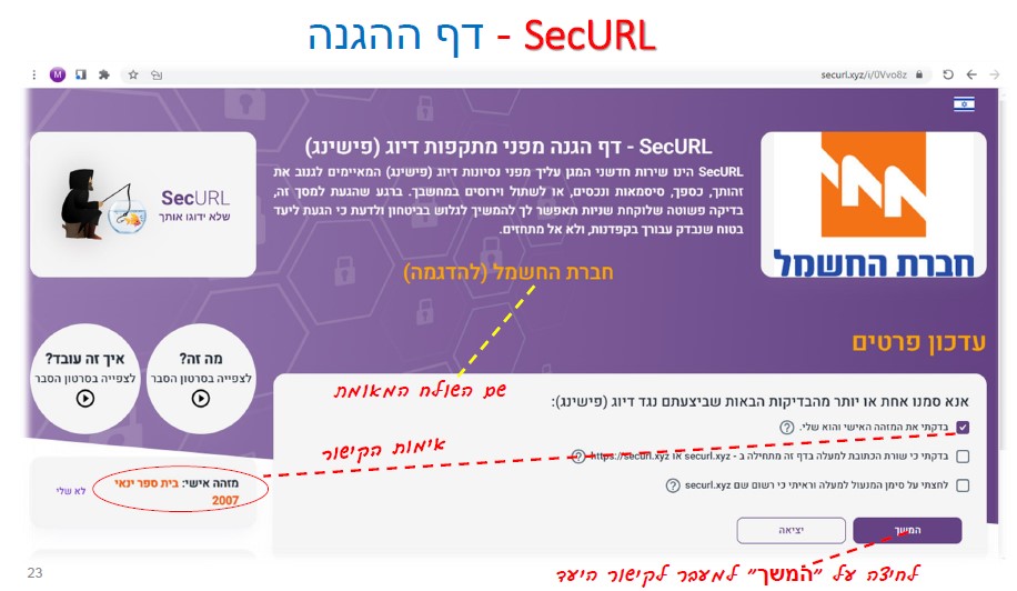 דף הגנה