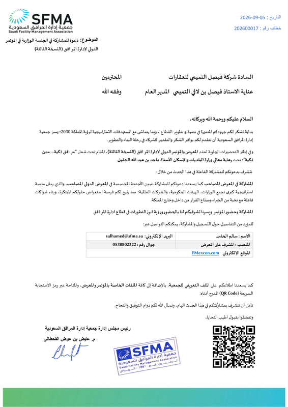 دعوة سبتمبر