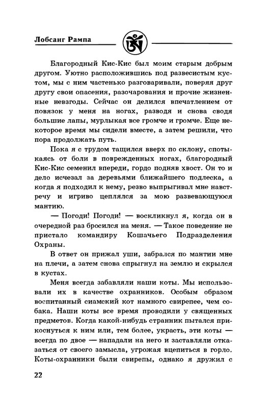 4-Lobsang-Rampa-Shafrannaja-mantija-page-0025