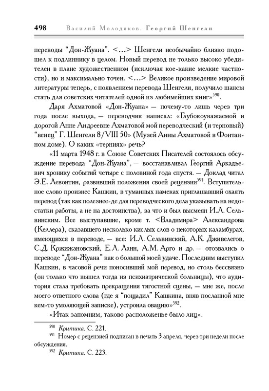 molodyakov-shengeli-biografiya-2017-page-0033