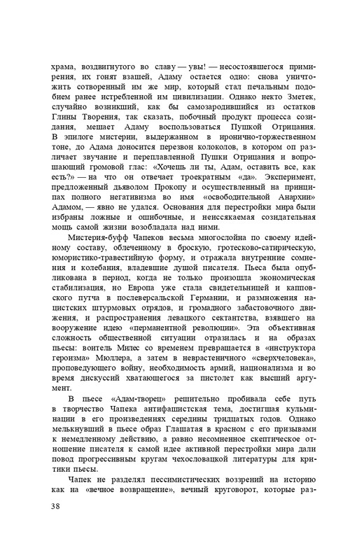 capek-sobranie-sochineni-tom1-1974-page-0040