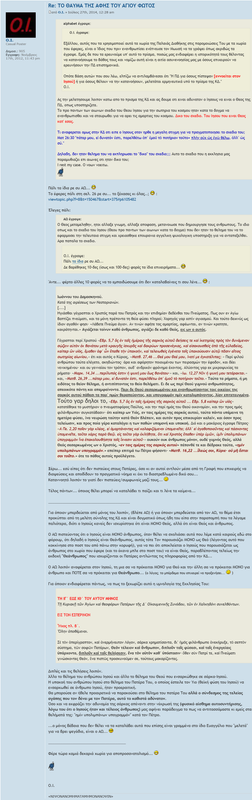 Screenshot 2021-06-16 at 11-30-58 ΤΟ ΘΑΥΜΑ ΤΗΣ ΑΦΗΣ ΤΟΥ ΑΓΙΟΥ ΦΩΤΟΣ - Προβολή θέματος • Phorum gr