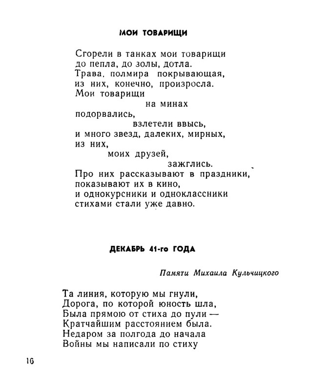 slutsky-izbrannaya-lirika-1965-ocr-16