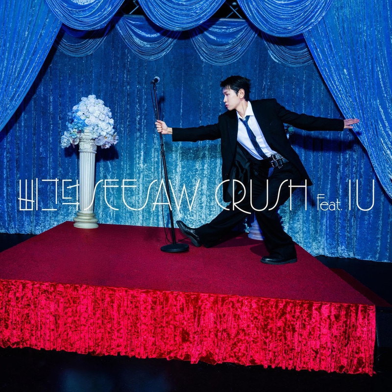 Crush; IU - seesaw