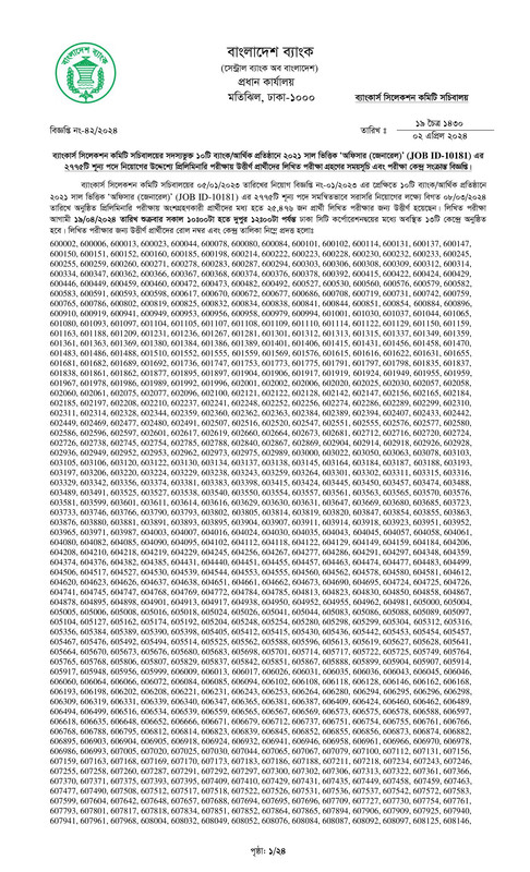 10 Bank Officer (General) MCQ Exam Result Notice 2024 PDF-01