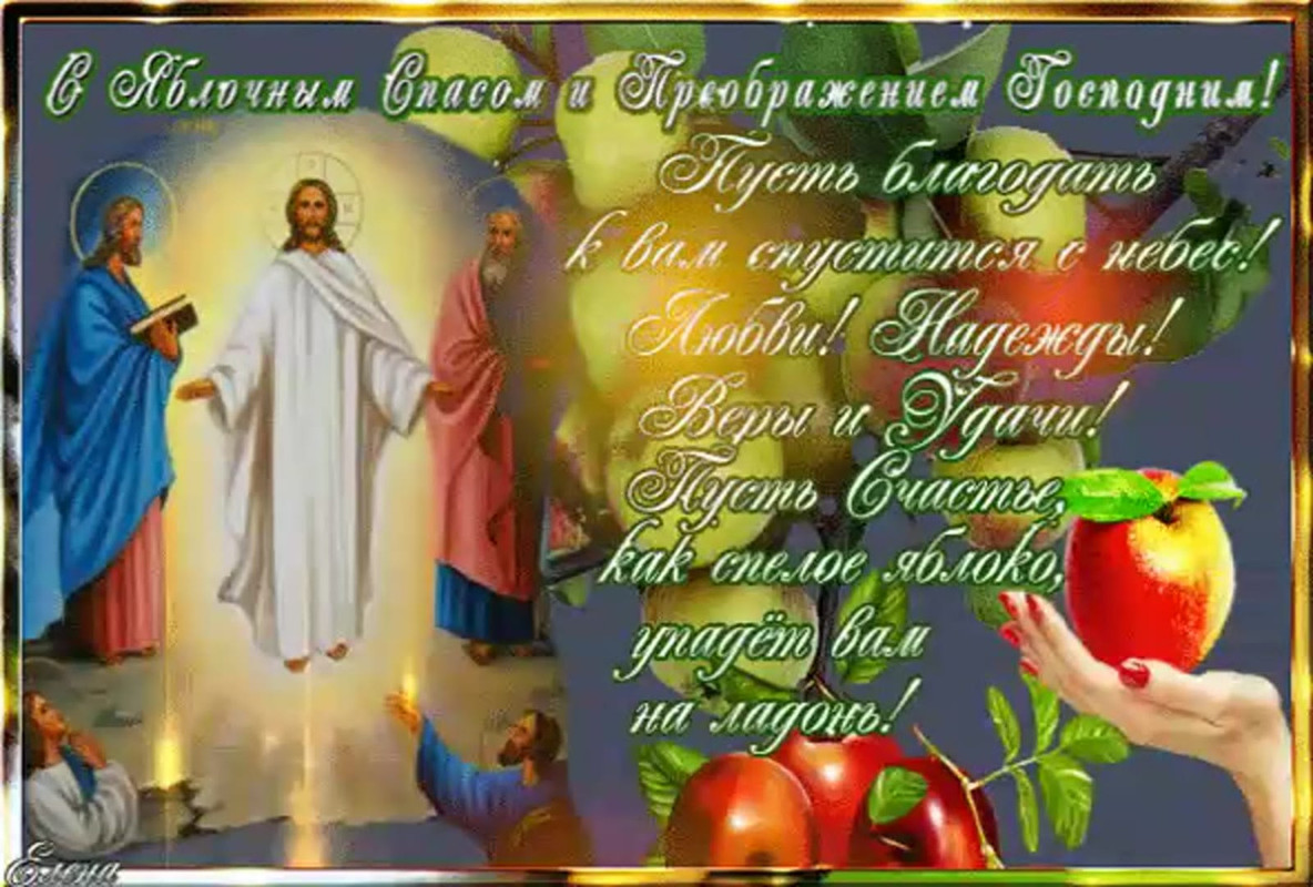 Открытки преображение господне