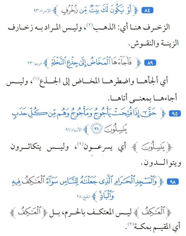 200 كلمة قرآنية تفهم خطأ_5