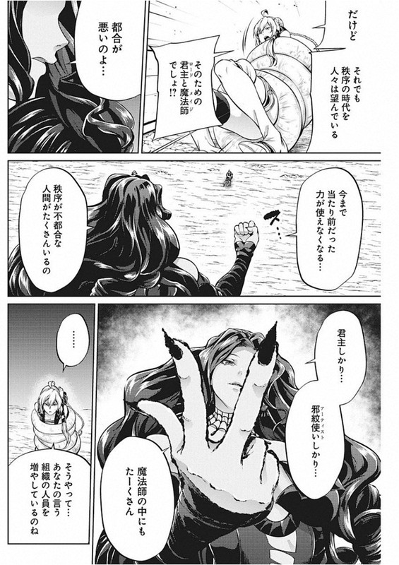 Grancrest SenkiChap45-4