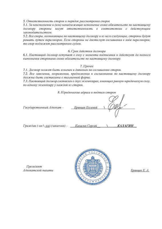Договор об оказании юридических услуг (1)_00002