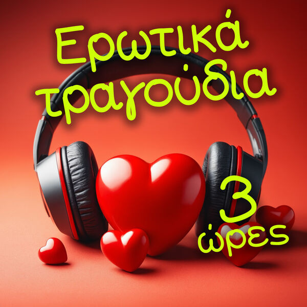 free-Erotika-Tragoudia-3-Ores.jpg