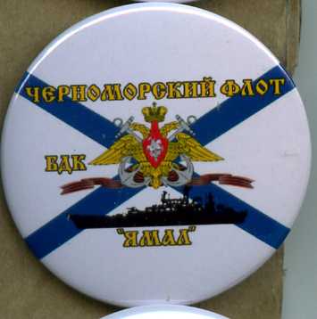 Ямал. БДК._1.0