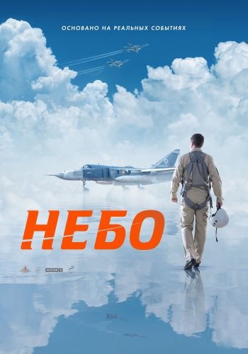 EX - Nebo (2021)