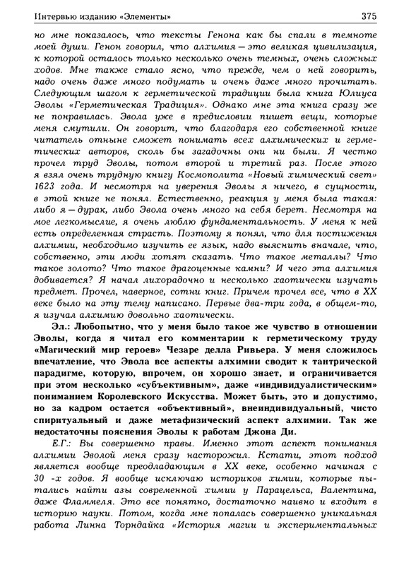 Golovin-E-Priblizhenie-k-Snezhnoy-Koroleve-2018-page-0016