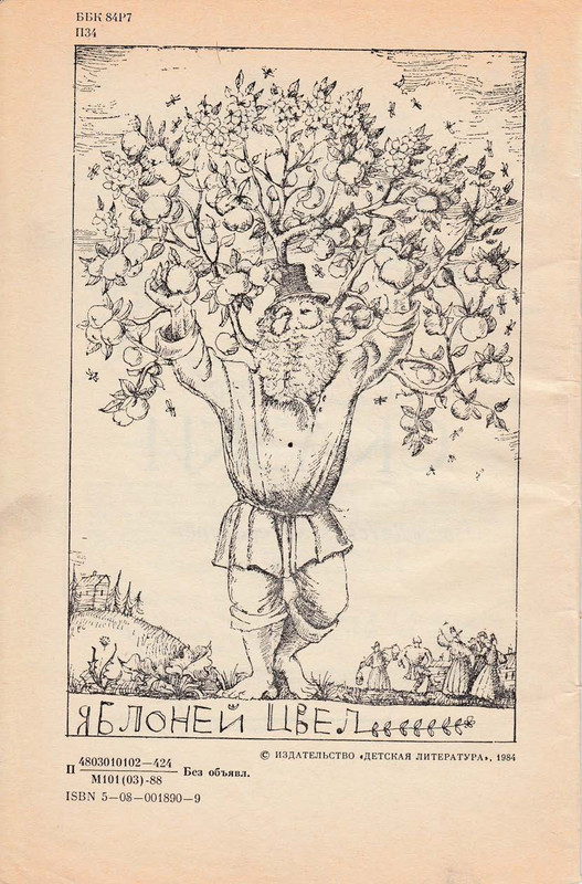 Pisahov-Stepan-Skazki-1988-page-0004