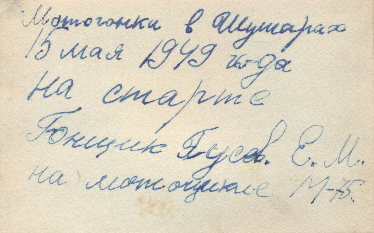 1949 М-75-1_