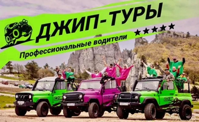 Джип туры по Крыму