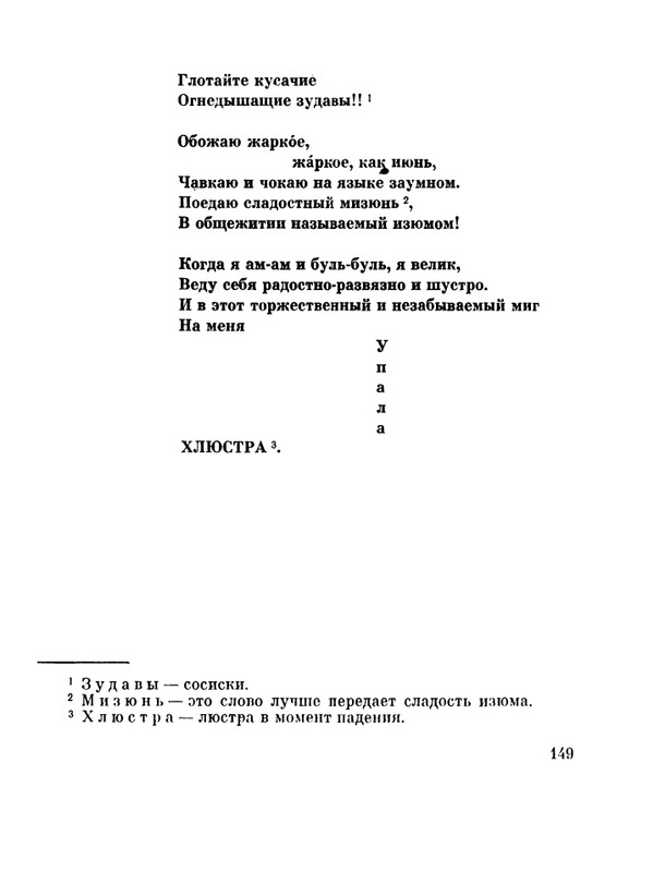 glazkov-pyataya-kniga-1966-page-0151