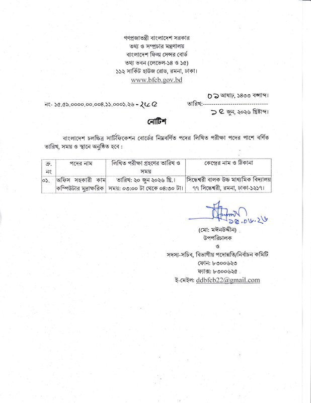 BFCB-Exam-Date-PDF-1