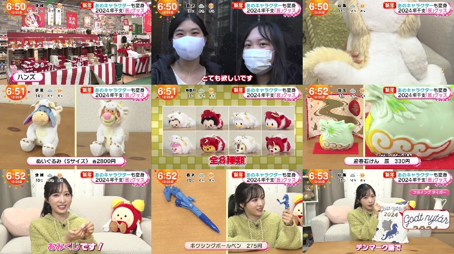 めざましテレビ