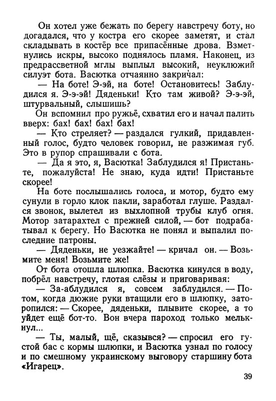 astafjev-vasjutkino-ozero-1956-page-0040