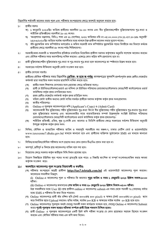 Tax-Zone-7-Dhaka-Job-Circular-2023-PDF-2