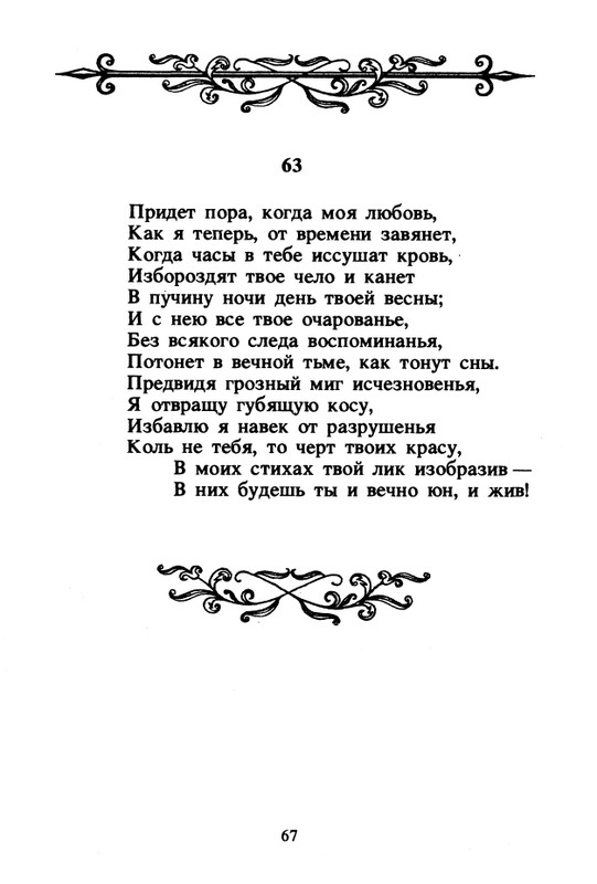 Shekspir-Uilam-Sonety-1996-page-0069