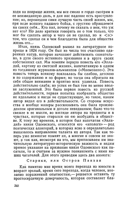 odoevsky-posledny-kvartet-beethoven-1987-page-0071