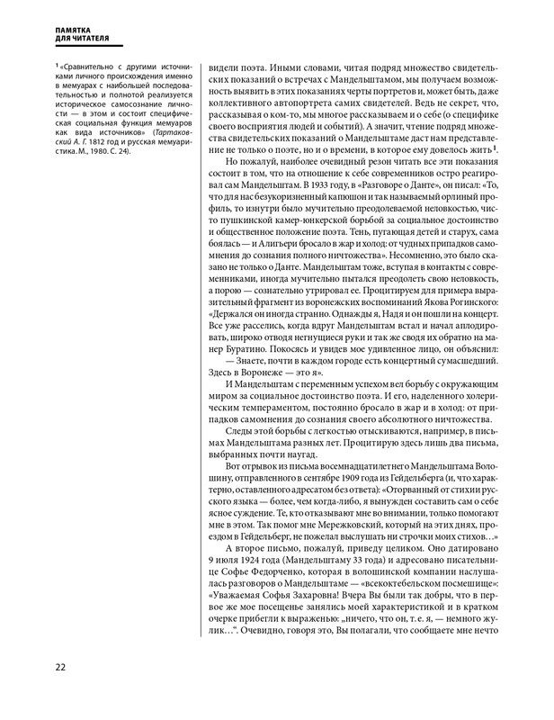 mandelstam-glazami-sovremennikov-tom1-2025-page-0023