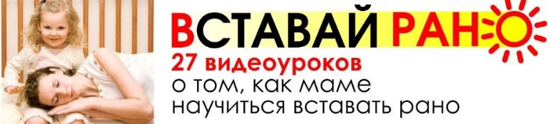 Встaвaй рaнo (Светлана Гончарова)