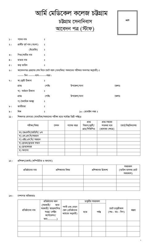 AMCC-Job-Application-Form-2026-PDF-1