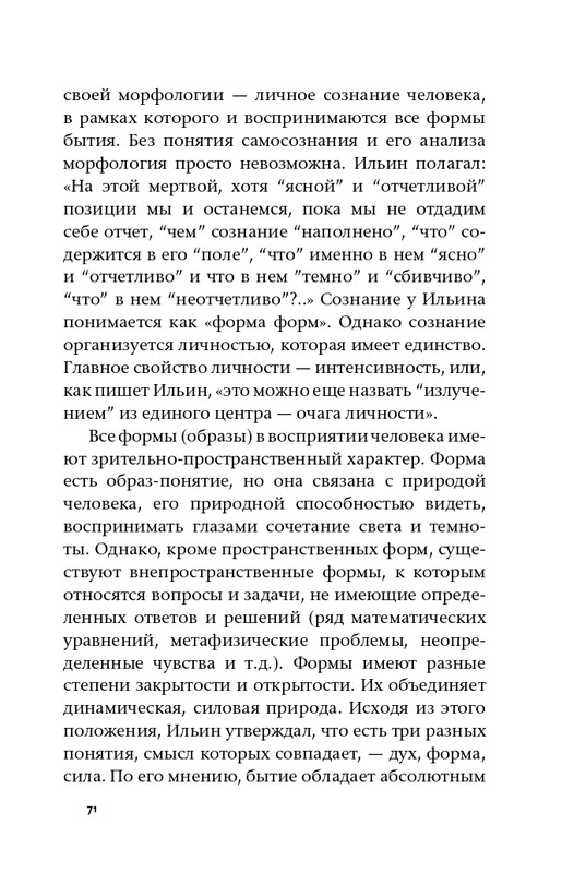 ermishin-vladimir-iljin-2020-page-0073