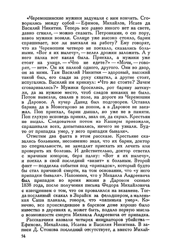 nechaeva-1939-page-0072