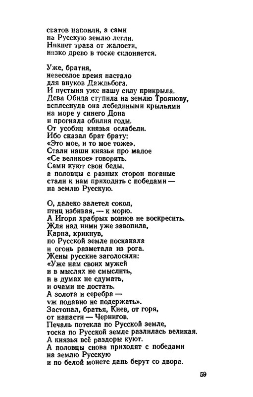 Shklarevskij-Igor-Chitaju-Slovo-o-polku-page-0061