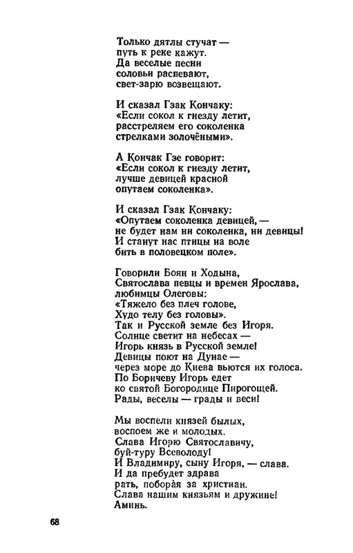 Shklarevskij-Igor-Chitaju-Slovo-o-polku-page-0070