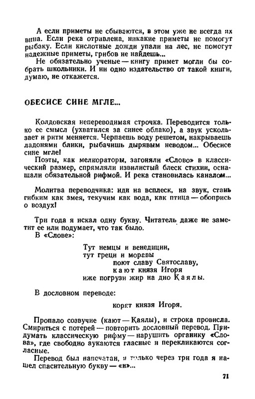 Shklarevskij-Igor-Chitaju-Slovo-o-polku-page-0073