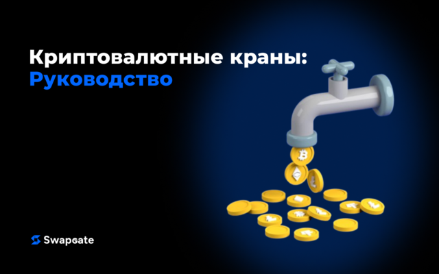 crypto-faucets-1.png