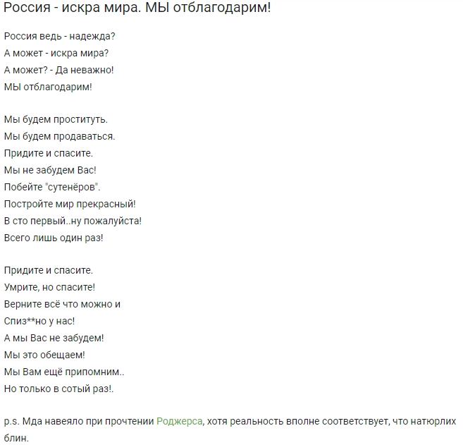 Россия - искра мира. МЫ отблагодарим! Россия - искра мира. МЫ отблагодарим!